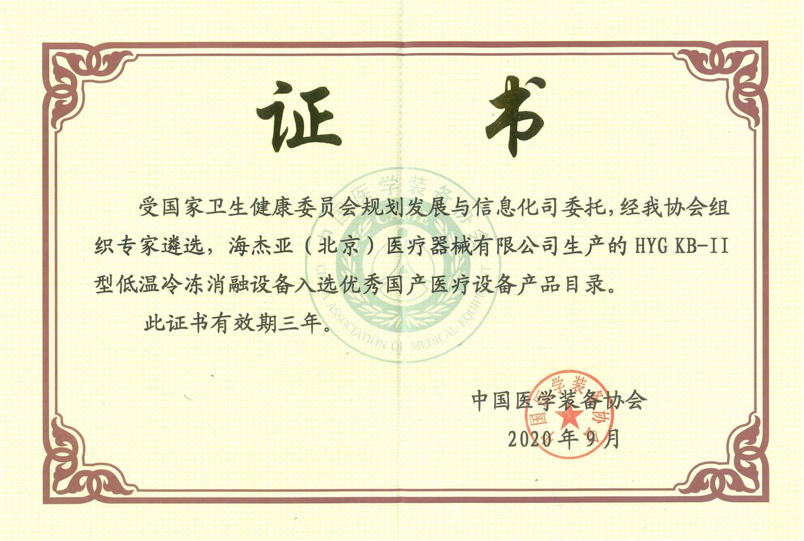 【喜讯】SBOBET利记康博刀入选优良国产医疗设备产品目录