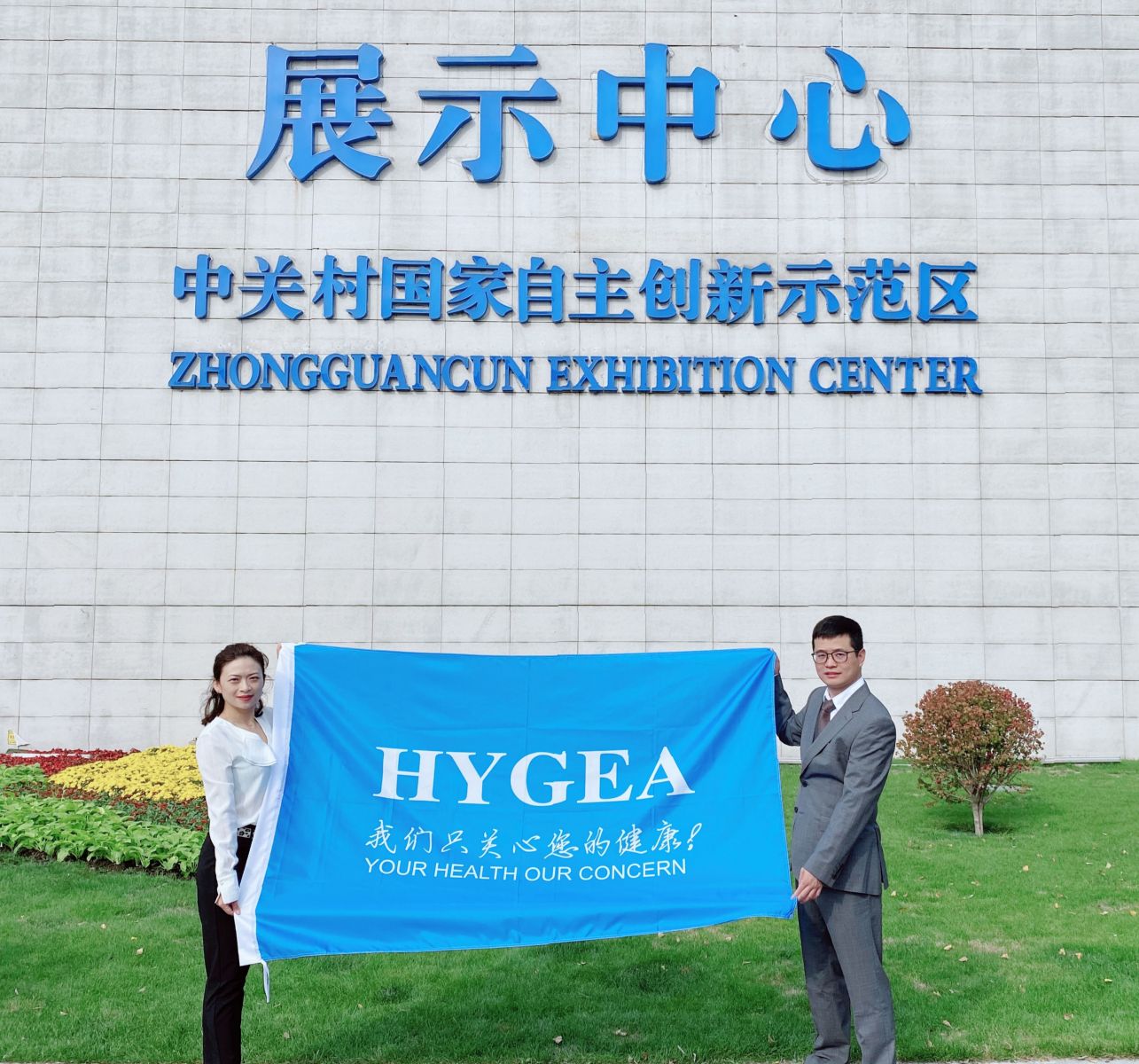 SBOBET利记旗号顶风飘扬 ——SBOBET利记医疗出席中关村展示中心企业升旗活动