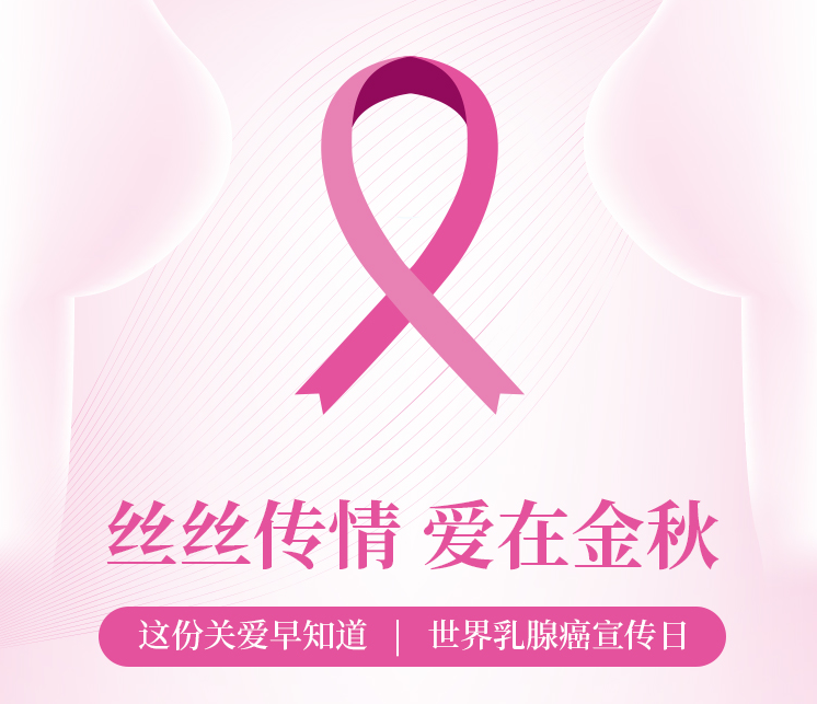 「近无创」乳腺癌医治利器，贴息贷款更新沉大创新设备，中日医院临床招募进行中