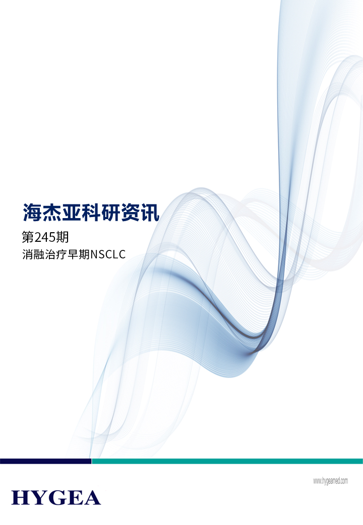 消融医治早期NSCLC——【SBOBET利记科研资讯】第245期