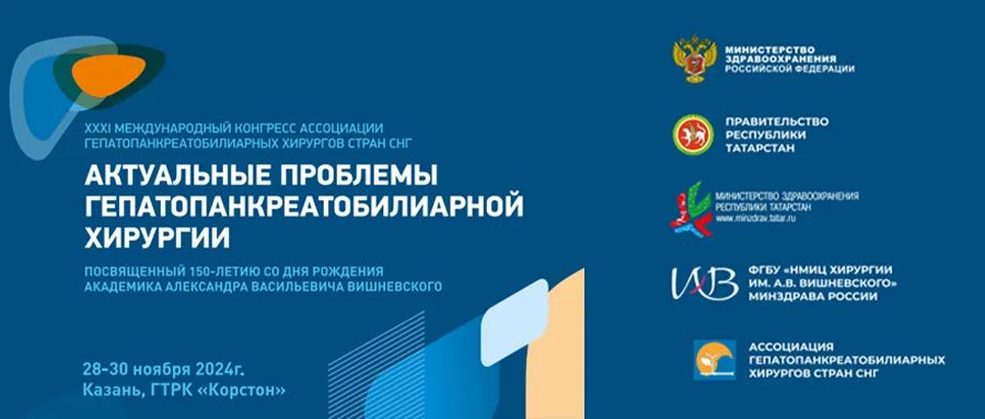 SBOBET利记医疗携复合式冷热消融技术亮相独联体国度表科年会，共探肝胆胰消融新技术国际合作将来